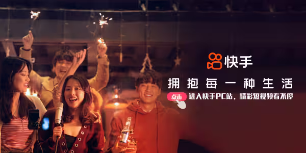 快手网页版